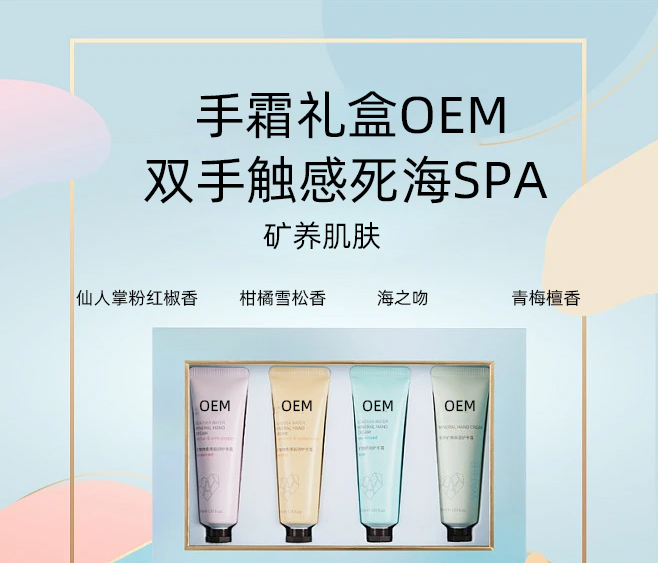 元朗区_护手霜OEM 补水保湿 滋养手部 修护去死皮 嫩白滋养 护手霜代加工贴牌
