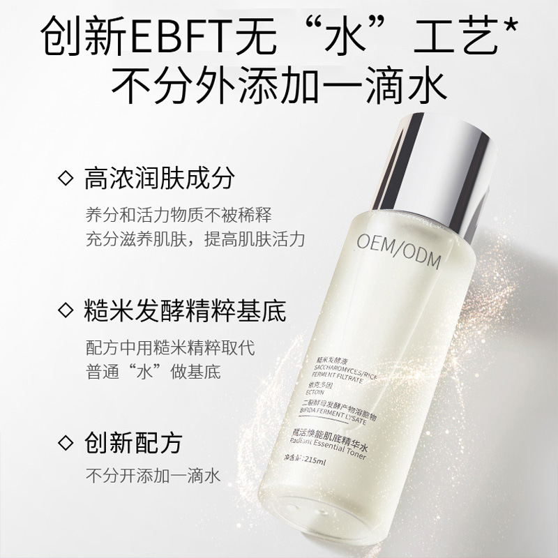 元朗区_二裂酵母保湿精华乳液OEM