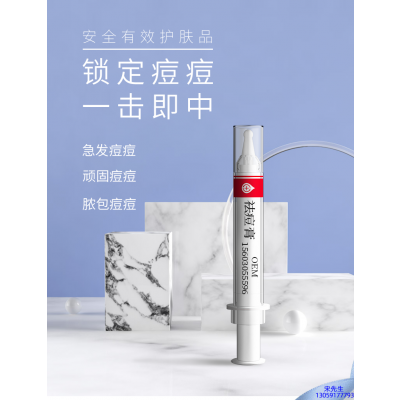 元朗区_祛痘膏OEM 男女青春痘祛痘膏祛痘印 痘印修复