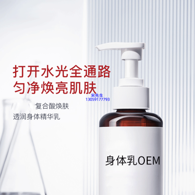 元朗区_水杨酸果酸烟酰胺美白保湿滋养修复身体乳OEM