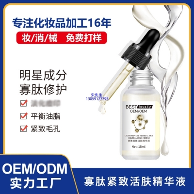 元朗区_寡肽精华液OEM ODM代加工