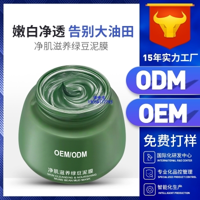 元朗区_泥膜深层清洁补水保湿绿豆泥膜 泥膜oem/OEM加工贴牌