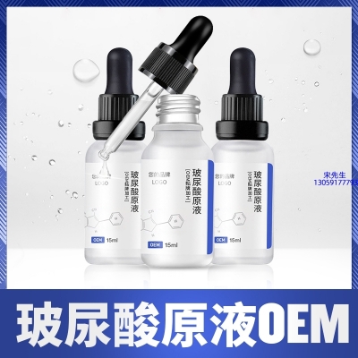 元朗区_保湿抗皱小分子透明质酸原液OEM  玻尿酸原液oem加工贴牌