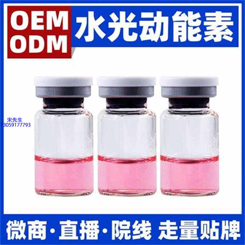 元朗区_水光动能素精华原液胶原蛋白