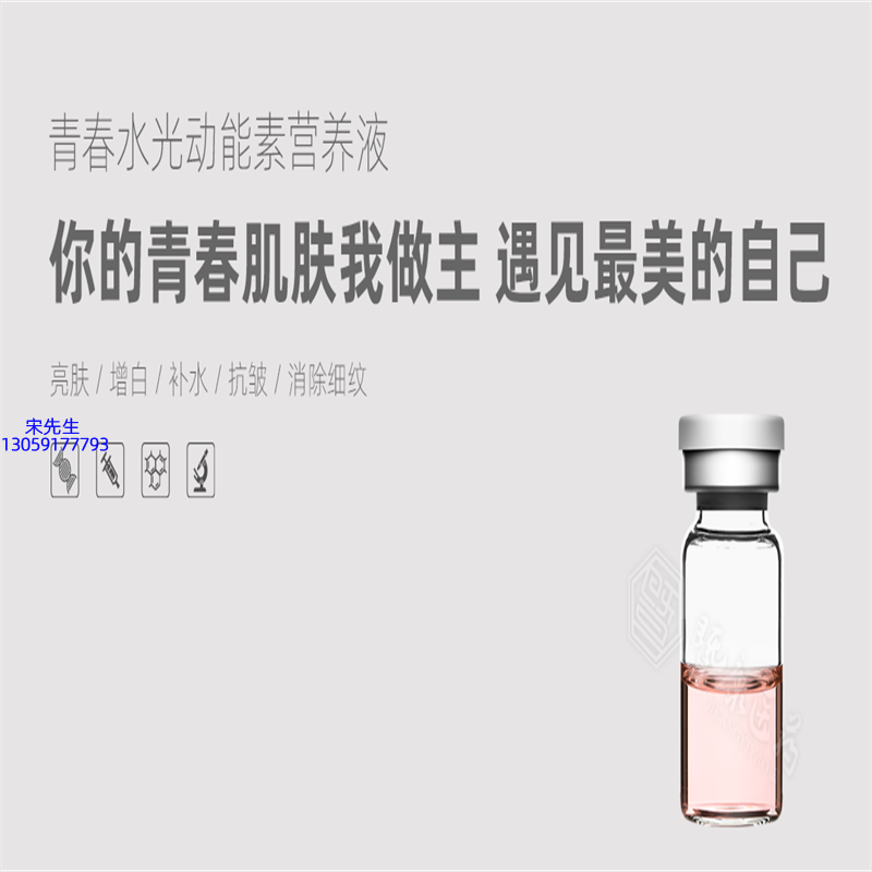元朗区_水光动能素精华原液OEM定制
