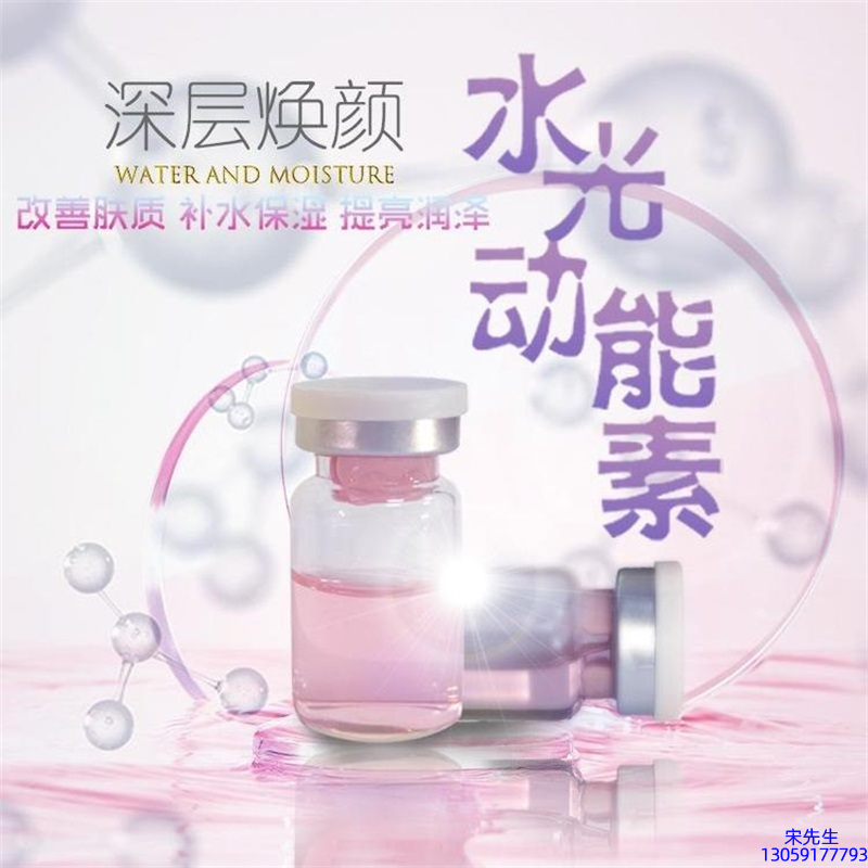 元朗区_水光动能素OEM定制