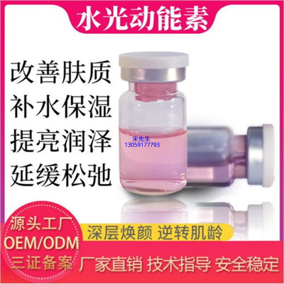 元朗区_水光动能素精华原液代加工
