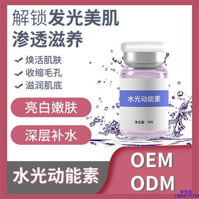 元朗区_水光动能素精华原液美白亮肤